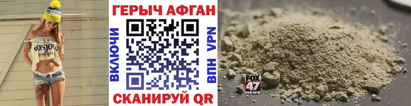 ГЕРОИН Афган  купить   Щучье 